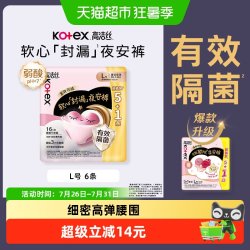 高洁丝 经典系列 夜安裤裤型卫生巾