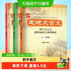 走进文言文六七年级版初中八九年级文言文课外阅读专项训练古诗文