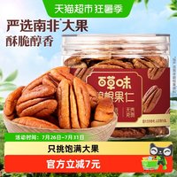 移动端、88VIP：百草味 碧根果500g 奶油味罐装坚果干果手剥休闲零食 碧根果仁100g