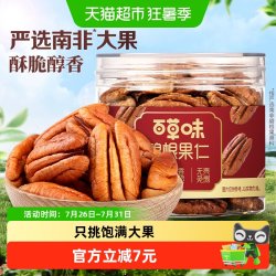 百草味 碧根果500g 奶油味罐装坚果干果手剥休闲零食 碧根果仁100g
