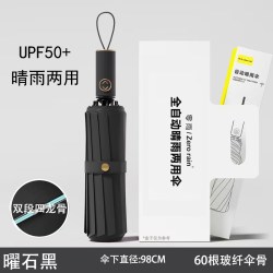 零雨 全自动抗风晴雨两用伞