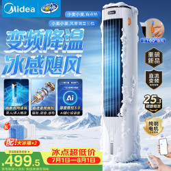 美的 ADJ10SC 直流变频负离子净化空调扇