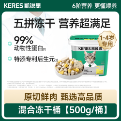 凯锐思 冻干猫零食五拼冻干猫零食鸡胸肉鸡肉粒桶猫咪冻干营养零食