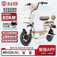 百亿补贴：台铃 新新国标电动自行车 48v22a 女智能轻便成人代步车
