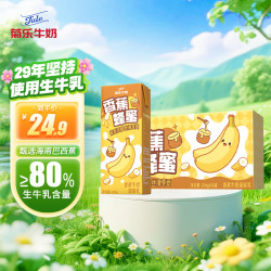菊乐 蜂蜜 儿童风味牛奶  香蕉蜂蜜牛奶204g*10盒