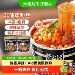 莫小仙 小仙 重庆酸辣粉136g*2桶装红薯粉丝冲泡免煮方便面速食食品