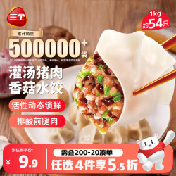 三全 灌汤系列猪肉香菇口味饺子1kg约54只 速冻水饺早餐生鲜食品早餐