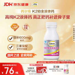 钙尔奇 维生素K2软胶囊 126g