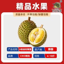 CIKO刺克泰国进口金枕榴莲新鲜当季水果带壳整果5-6斤保4房肉