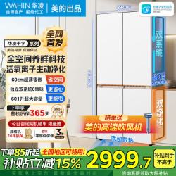华凌 冰箱美的出品神机601L十字门冰箱双系统主动净化超薄零嵌大容量HR-618WUSPZ 雾隐白丨新品神机