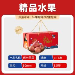 水果 正宗烟台红富士苹果 8.5斤 80mm 新鲜水果礼盒