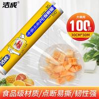 洁成 保鲜膜 点断式30cm*30米 家用食品级耐高温