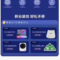 京东方  入会积分换万年历