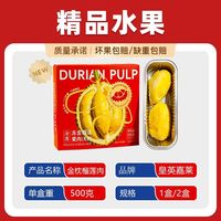 百亿补贴：皇英嘉莱 泰国树熟金枕榴莲果肉冷冻无核香烤榴莲500克