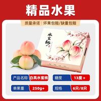百亿补贴:正宗江苏白凤水蜜桃6只特大果水果礼盒装净重1500克
