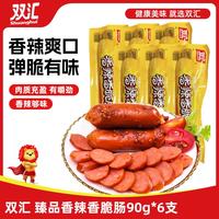双汇 臻品香辣香脆肠 90g*6支