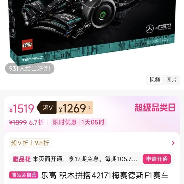 乐高 机械组系列 42171 梅赛德斯奔驰F1赛车