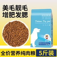 新诗奇 全价狗粮犬粮冻干大中小型犬通用10斤装专用宠物金毛泰迪边牧幼犬