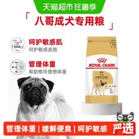 88VIP：皇家 狗粮巴哥成犬狗粮小型犬粮PA29全价犬粮10月-8岁1.5kg