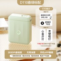 精臣 D11 标签打印机