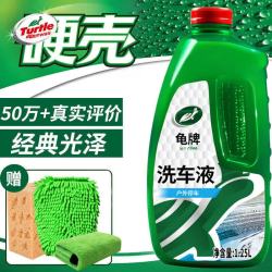 龟牌 TC-75 硬壳高泡沫洗车液套装 1.25L