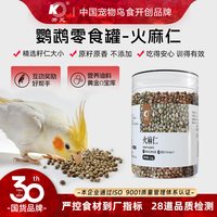 开元 鹦鹉零食麻子火麻仁火麻籽鸟食饲料鹦鹉粮小太阳虎皮牡丹玄凤