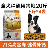 乐喜达 边牧狗粮20斤装大型犬狗粮边境牧羊犬专用幼犬成犬官方旗舰店正品