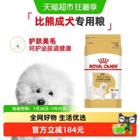 88VIP：皇家 狗粮比熊犬成犬全价粮BF29/8KG小型犬专用高端粮