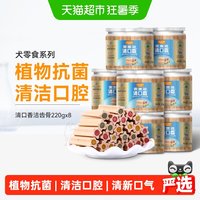 88VIP：麦富迪 狗零食狗粮清口香220gx8小型犬狗狗磨牙棒柯基泰迪博美耐咬