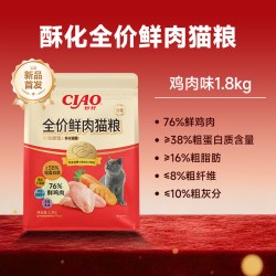 伊纳宝 ciao猫粮酥化猫主粮成猫幼猫猫咪营养鲜肉鸡肉味1.8kg试吃