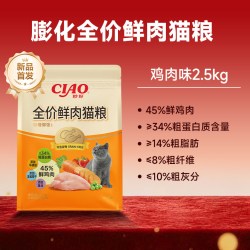 伊纳宝 ciao新品猫粮膨化酥化猫主粮成猫幼猫猫咪鲜肉鸡肉味试吃