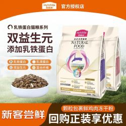 麦富迪 乳铁蛋白 成幼猫粮冻干全价通用 天然成幼猫试吃 100g