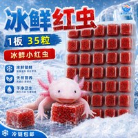 冰冻红虫鱼食六角恐龙鱼饲料蝾螈罗汉鱼美西螈专用红线虫新鲜鱼粮