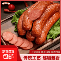 哈尔滨 风味果木熏烤红肠90克下酒菜烤肠炒菜凉拌夜宵 果木炭烤红肠90克