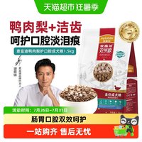 88VIP：麦富迪 鸭肉梨狗粮通用型金毛泰迪比熊去呵护口腔泪痕专用成犬狗粮