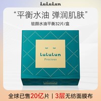 LuLuLun 面膜紧致正官方品老旗舰店美vc补水白去黄气暗沉