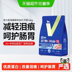 东方澳龙 澳龙活力泰鲜肉功能日狗粮减轻泪痕护肠胃全价狗粮护眼1.6kg