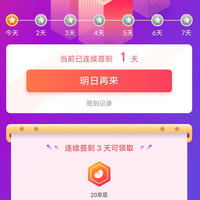 京东 悠格码 签到三天 2 0 豆
