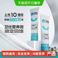 88VIP：卫仕 U系列 猫狗通用 营养膏