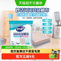 妙潔 妙洁 MTFD5-EC 鱼鳞抹布 吸水不掉毛 5片