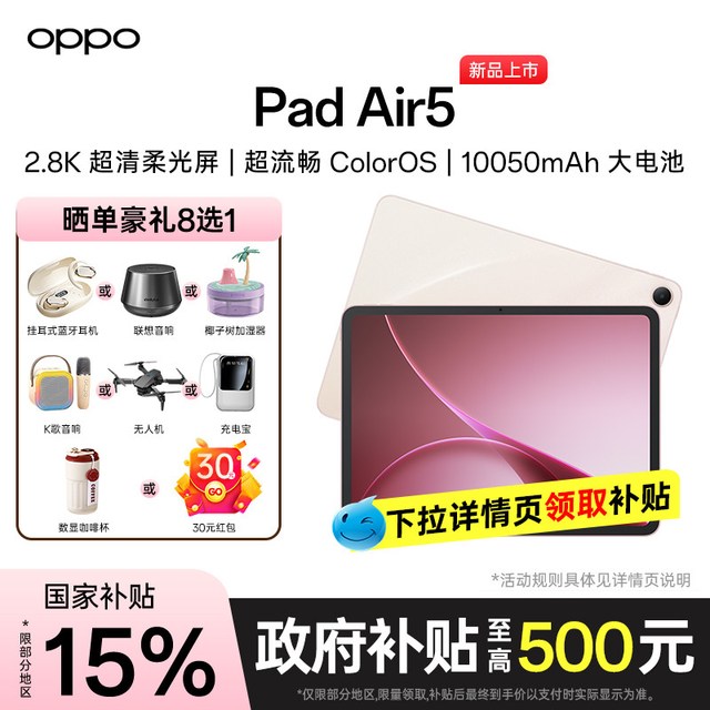 OPPO Pad Air5  柔光屏 学生专用课堂速记学习平板 8GB+128GB