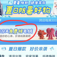 京东  9天 打卡领毛绒玩偶