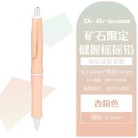 百乐 自动铅笔HDGS-5M24健握系列矿石摇摇铅0.5马卡龙色活动铅柔软笔握 杏粉色