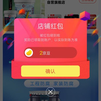 双环油漆涂料京东自营店 关注店铺二京豆
