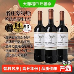 蒙特斯 欧法系列 赤霞珠 干红葡萄酒 2019年 750ml*3瓶