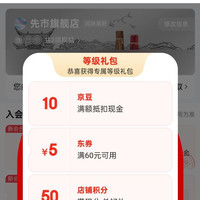 京东先市旗舰店 入会领十五京豆