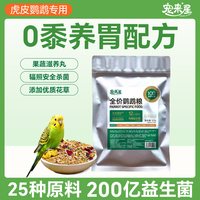 宠来星鹦鹉鸟粮饲料鸟食玄凤虎皮牡丹专用粮食加纳利子混合谷子
