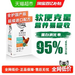 Nutro 全护国产成猫猫粮软便克星鸡肉味三文鱼味蓝猫布偶专用