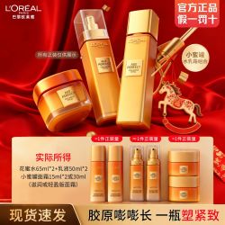 巴黎欧莱雅 欧莱雅护肤品花蜜胶原水乳面霜抗皱紧致护肤正品礼物