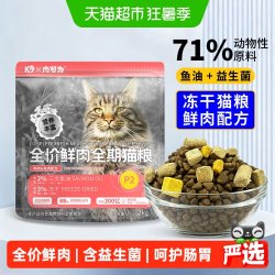 K9 肉可为全价无谷鲜肉全期猫粮鸡肉乳鸽&鸡肉兔肉成猫幼猫益生菌
